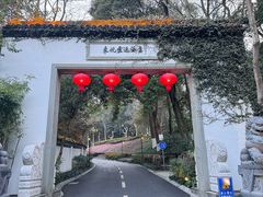 -东航云逸酒店(九溪烟树店)