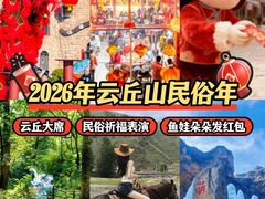 -云丘山景区