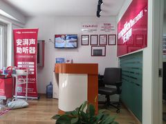 -安湃声助听器(密云店)