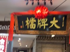 -南京大牌档(三阳广场苏宁店)