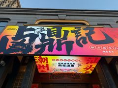 -粤凤佬
