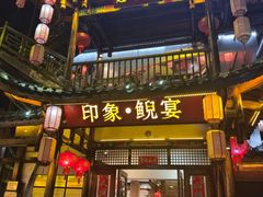 -印象鲵宴·张家界地标美食名片(溪布街店)