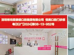 -希玛爱康健口腔(南山海岸城店)