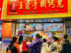 -海煌记王婆手撕烤兔(建设巷店)