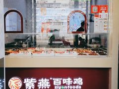 -紫燕百味鸡(北京双井店)