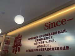 -康乐(滨江道店)