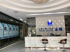 -永博口腔(天虹店)