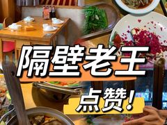 -隔壁老王·家常云南菜(花巷店)