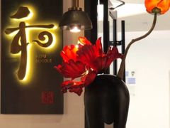 -和府捞面(方庄店)