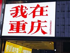 -观音桥步行街