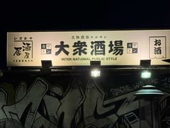 -沸奇公园·情景团建·年会露营烧烤轰趴生日(科技园店)