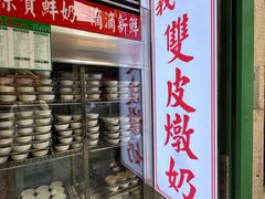 -义顺牛奶公司(新马路老店)