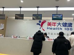 -美年大健康体检(滨江分院)