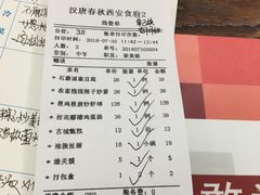 账单-汉唐宴长安食府