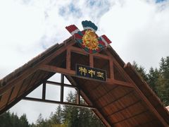 -硗碛藏寨·神木垒景区