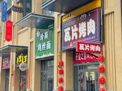 -玲荷鸡丝面(经开万达店)