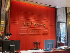 -广州酒家(文昌总店)