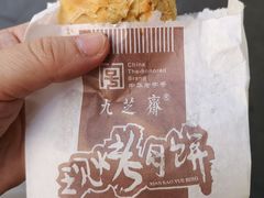 -九芝斋(解放路店)