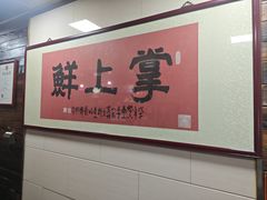 -掌上鲜(南顺城街店)