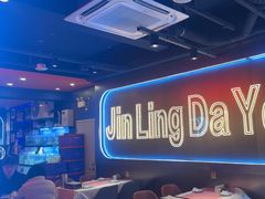 -金陵大勇烧烤·小龙虾·海鲜大咖(竹山路店)