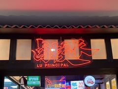 门面-卤校长重庆火锅(国兴店)