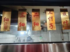 -美玲拉面(鞍山西道店)