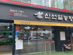 -神仙雪浓汤(弘大店)