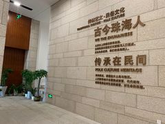 -珠海市博物馆