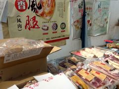 -万隆火腿庄