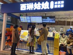 -西琳姑娘·新疆冰淇淋酸奶茶(南开大悦城店)