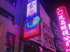 -泰康食品(南京东路店)