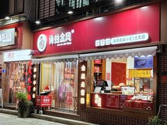 -海丝金凤(金鱼店)