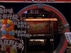 -探鱼·鲜青椒爽麻烤鱼(正佳广场店)