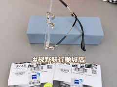 -视野联行眼镜蔡司·依视路官方授权店(顺城店)