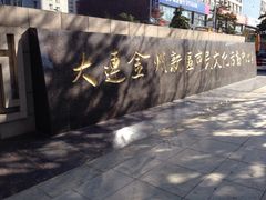 -蔓谷香按摩馆(纺织大厦店)