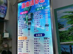 菜单-老海南椰奶清补凉(文化宫老店)