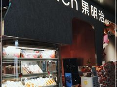 门面-Fruwich果明治(西单更新场店)