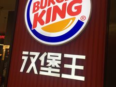 -汉堡王(大连柏威年餐厅店)