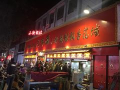 门面-西工饭庄快餐厅(西工小街店)