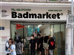-Badmarket(庙前西街店)