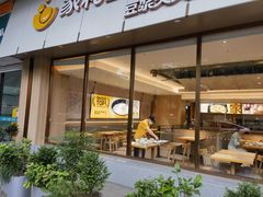 -家和豆浆·茶社(瘦西湖店)