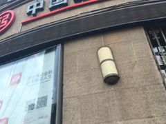 -中国工商银行(南京西路支行)