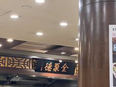 -全聚德烤鸭店(和平路店)