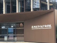 -前海深港基金小镇