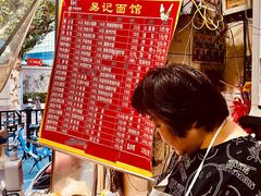 -易记皮肚面(明瓦廊店)
