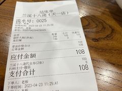 -兰溪十八浇(天一店)