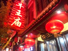 -牛王庙小吃(桥头街店)