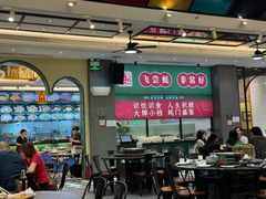 -飞尝蚝·顺德菜·鱼生(顺德总店)