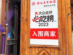 -源味居手把签烧烤(长春一店)