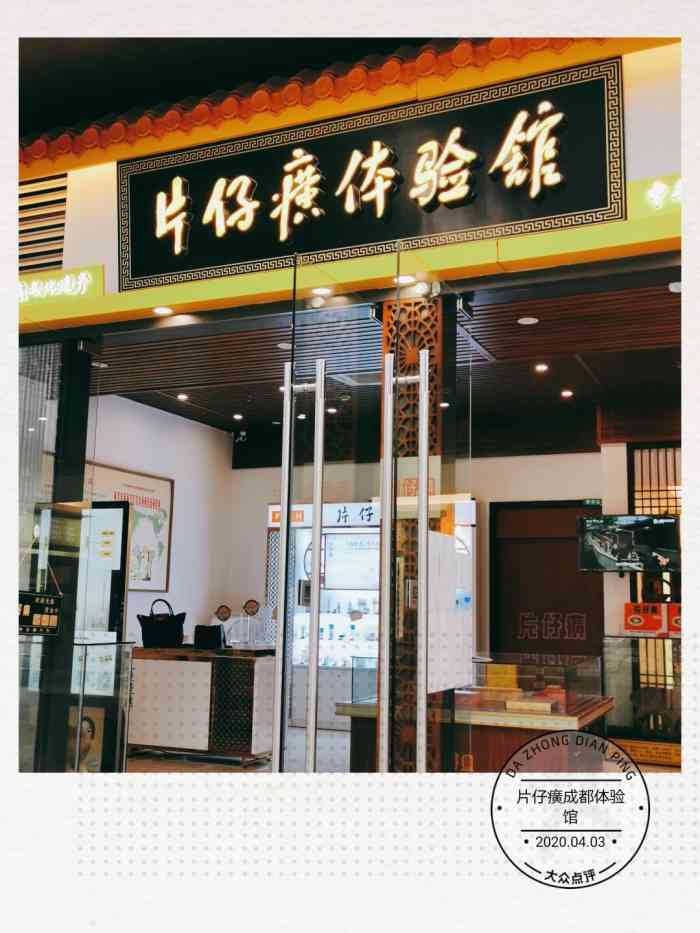 片仔癀成都体验馆-"【vip有特权】 双十一败的片仔癀,刚.